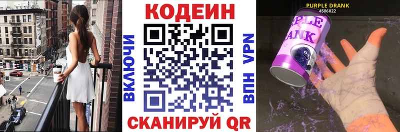 Кодеин Purple Drank  Кызыл 